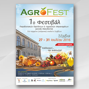 Agrofest: 1ο Φεστιβάλ Παραδοσιακών Προϊόντων και Αγροτικών Μηχανημάτων Δυτικής Μακεδονίας