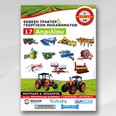 Έκθεση Τρακτέρ & Γεωργικών Μηχανημάτων